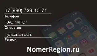 Кто звонил с 9807281071 - регион и оператор